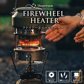 【最大60%オフセール】【正規代理店】ファイヤーホイールヒーター ヒーター アウトドアヒーター ガスストーブ キャンプ用 ポータブルストーブ コンパクト ThousWinds
