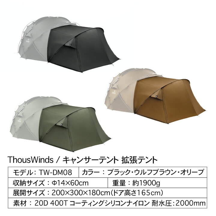楽天市場】【予約】【正規代理店】ThousWinds キャンサーテント 3*3.9 