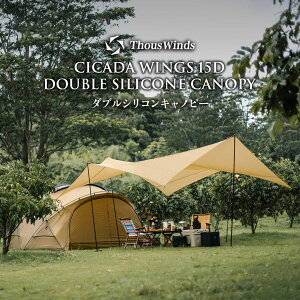 yK㗝XzThousWinds CICADA Wings 15D _uVRLms[ 3×3m 4×3m 4×4.5m 1-8lp TVF^[ V VF[h wLTS^[v \Lv y RpNg ϐ2000mm Ռ ՔM 