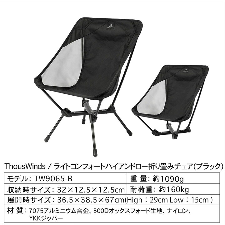 楽天市場】【正規代理店】ThousWinds ライトコンフォートハイアン ハイアンドローチェアー
