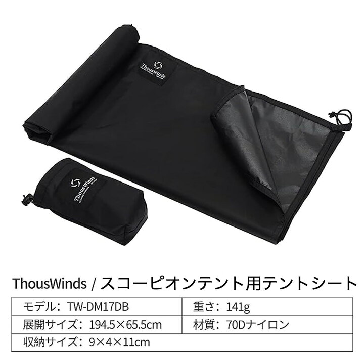 楽天市場】【正規代理店】ThousWinds スコーピオンテント アウター 