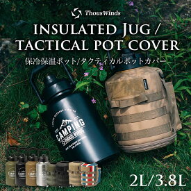 【正規代理店】ThousWinds 保冷保温ポット 大容量2L・3.8L タクティカルカバー 別売 アイスコンテナ 洗いやすい 超広口タイプ 氷が長時間溶けにくい ステンレス 真空二重構造 アイスタンク アイスジャグ ウォータージャグ ホットも対応