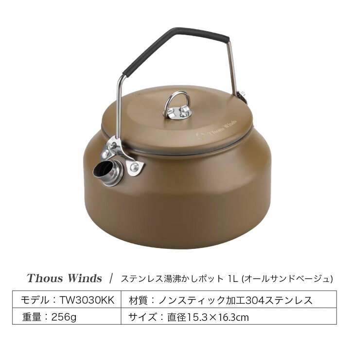 楽天市場】【正規代理店】ThousWinds ステンレス湯沸かしポット 1L 7 