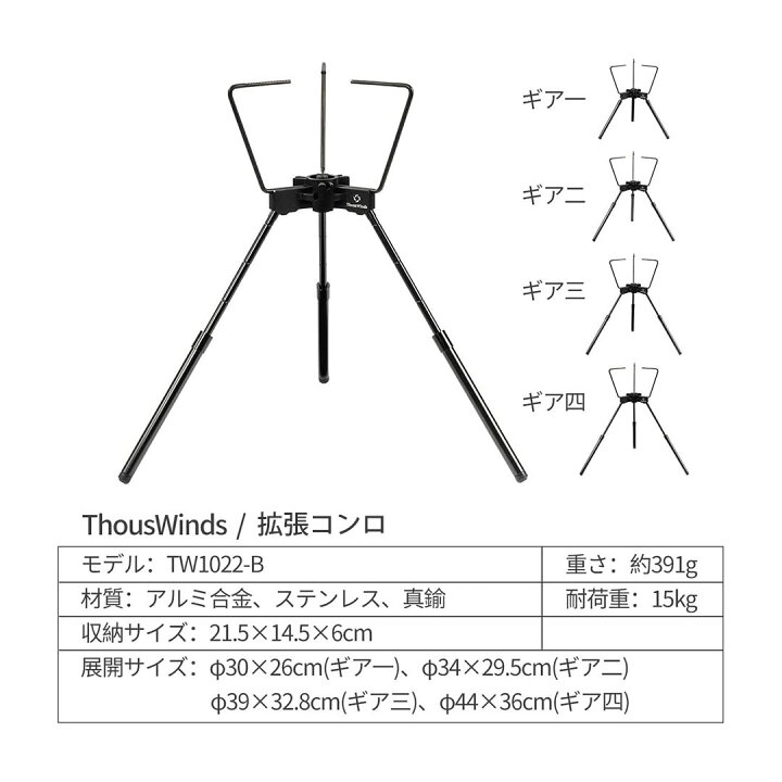 楽天市場】【マラソンセール】【正規代理店】ThousWinds 拡張コンロ用 