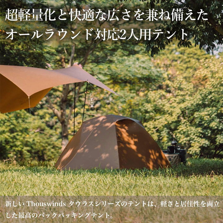 楽天市場】ポイント20倍 【正規代理店】テント ソロテント タウラスシ 