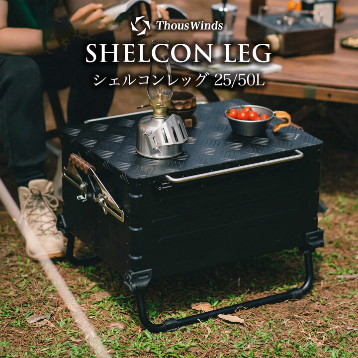楽天市場】【正規代理店】ThousWinds シェルコンレッグ 25L用 50L用 