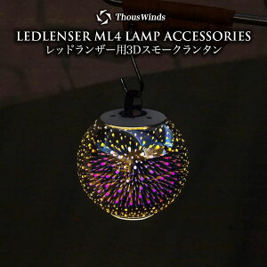 yK㗝XzThous Winds bhU[ ^VF[h vVF[h LED^ ԉ΃VF[h Lv Ledlenser ML4p [P[Xt LvCg Lv^ ^pA