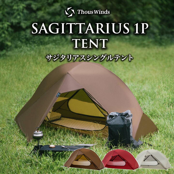楽天市場】【正規代理店】 テント 山岳テント サジタリアスシングル 