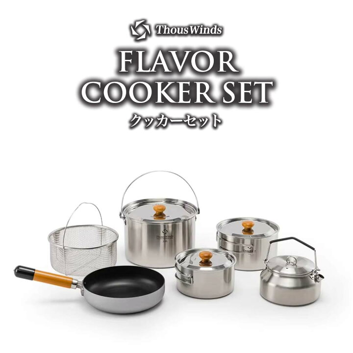 楽天市場】【正規代理店】ThousWinds クッカーセット ケトル 