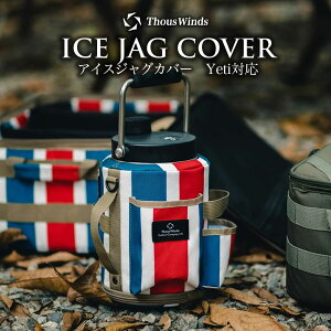 【正規代理店】ThousWinds アイスジャグ ケース アイスコンテナ アイスジャグカバー アイスバケツ 保護ケース アウトドア 氷バケツ カバー バケツ保護 キャンプ用 イエティ