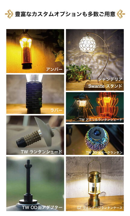 楽天市場】GZ ランタンシェード ゴールゼロ LEDランタンパーツ  