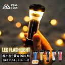 スパセ半額 【楽天1位★高評価4.55】SWAG GEAR led フラッシュライト 2600mAh 充電式 9.8cm 防災 防災グッズ ledフラ…