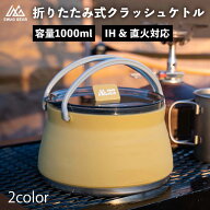 スパセ大特価 シリコンケトル 折りたたみ鍋 直火OK IH対応 防災 防災グッズ 超軽量 折り畳み コンパクト …