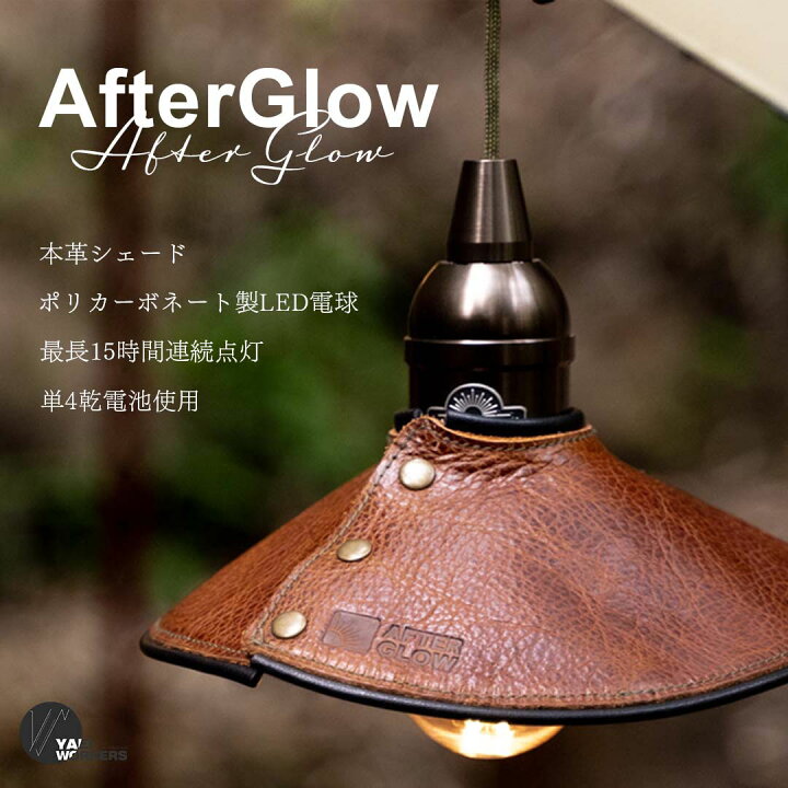 楽天市場】【マラソン大特価】AfterGlow ランタンシェード 本革 レザー  