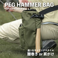 ペグバッグ アウトドアバッグ 18×6×32.5cm ペグ収納 マルチバッグ 長さ調節可 手提げバッグ 鍛造ペグ …