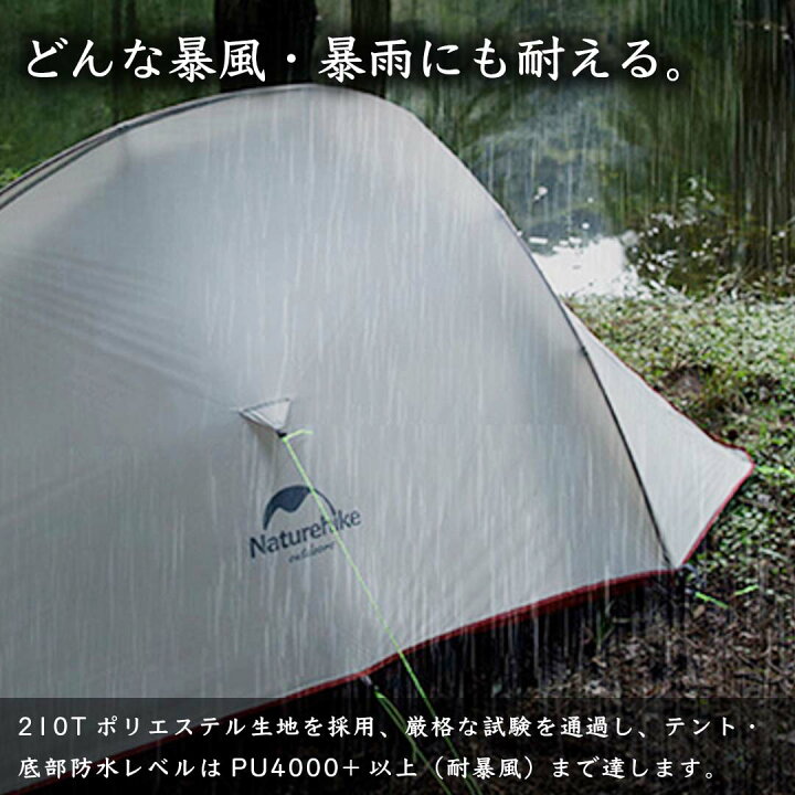 楽天市場】Naturehike Cloud Up 2 テント 2人用 グランドシート付 