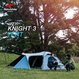 【マラソンセール】Naturehike テント KNIGHT3 前室 3人用 紫外線防止 ツーリング 防災 キャンプ テント 耐水圧2000 UVカット 日よけ UPF50+ 防水 防風 防災 ツーリングテント インナーテント キャンプ 登山 キャンプ用品 収納袋付き