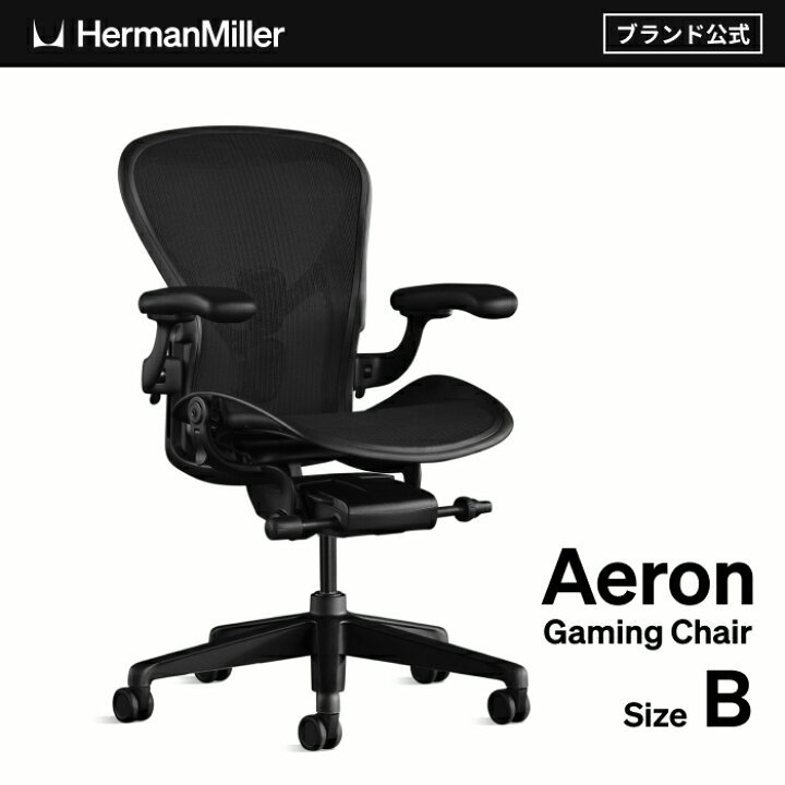楽天市場】【12年保証】公式 ハーマンミラー アーロンチェアゲーミング 