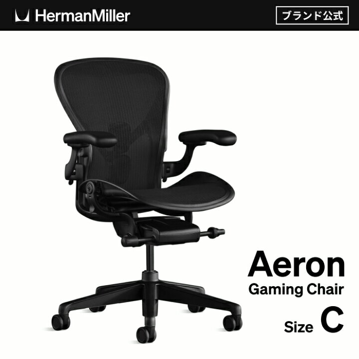 楽天市場】【12年保証】公式 ハーマンミラー アーロンチェアゲーミング 