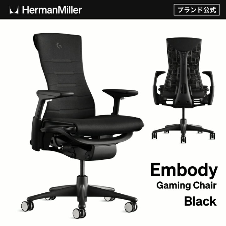 楽天市場】【公式】ハーマンミラーxロジクールG エンボディゲーミング 