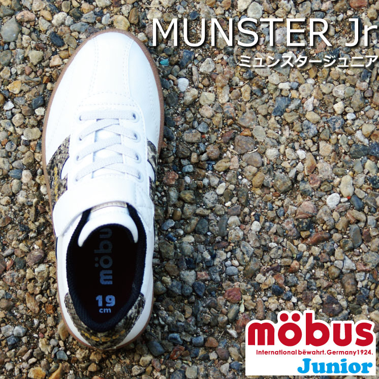待望のジュニアモデル MUNSTER Junior 高品質 ミュンスタージュニア スニーカー ブランド：mobus 最大63％オフ！ モーブス