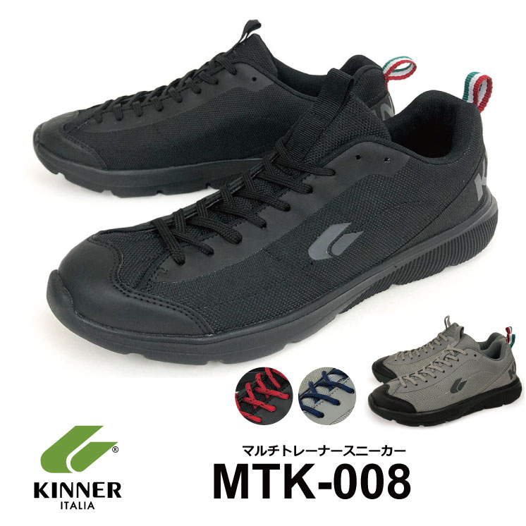 イタリアブランド KINNER お値打ち価格で スニーカー メンズ キナー 発売開始 ブランド MTK-008 イタリア ライトアウトドアスニーカー 出産祝いなども豊富