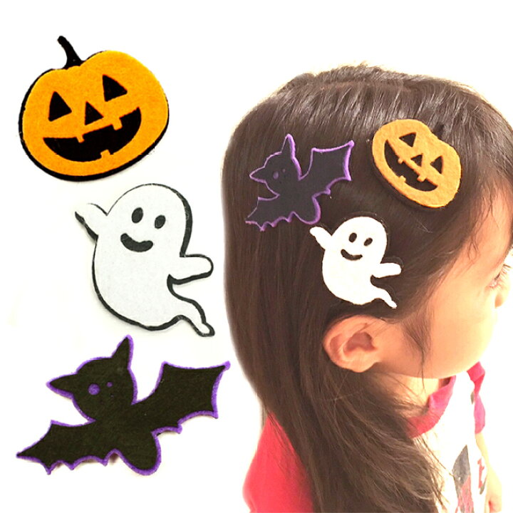 楽天市場】ヘアピン ハロウィン フェルト ぱっちんピン パッチン 