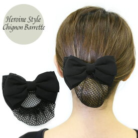 【10％off 周年記念Sale】セールシニヨンバレッタ ウーリーネット付きバレッタ【■■F60-11】シニヨンネット 髪留め ヘアアクセサリー レディース 髪どめ リボン お団子 ネット付バレッタ ネットバレッタ 黒