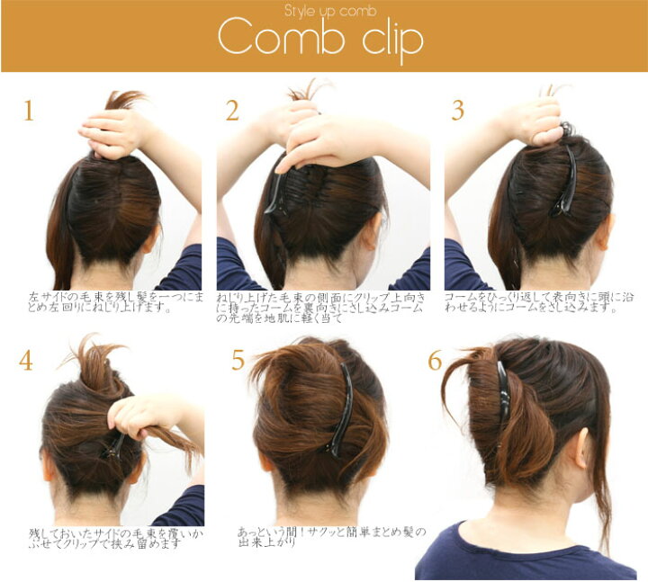 楽天市場 コーム ヘアクリップ 夜会巻 ヘアアレンジ まとめ髪 J19 簡単ヘアアレンジ アクセサリーのヒロインスタイル