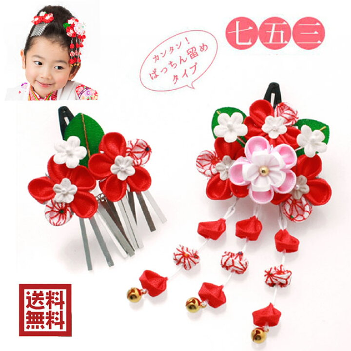 楽天市場】【10％off 周年記念Sale】セール七五三 髪飾り 3歳 7歳 かみ  