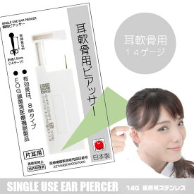 【軟骨ピアッサー 14G 片耳用1個】カラーが選べる 14ゲージ 医療用ステンレス 耳軟骨用 軟骨用ピアッサー 軟骨ピアスに ピアス穴開け 穴あけ ワンタッチピアッサー 6カラバリ Q-K39CL