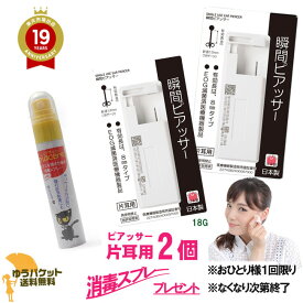 【消毒スプレープレゼント中】ピアッサー2個セット18G 耳たぶ用 両耳 ピアッサー 医療用ステンレス 一瞬で ピアス穴あけ ピアスホール ピアス穴開け ネコポス送料無料 後払い決済利用不可