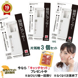 【消毒スプレープレゼント中】ピアッサー3個セット 18G 医療用ステンレス 片耳用3個セット【K39-】 両耳に ピアス穴あけ ピアス ネコポス送料無料 後払い決済利用不可
