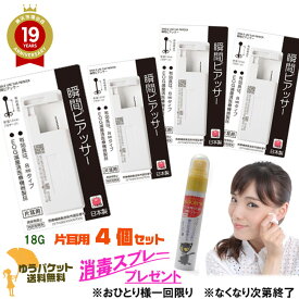 【消毒スプレープレゼント中】瞬間ピアッサー4個セット 18G 医療用ステンレス 片耳用4個セット 初めてのピアッシングに【K39-】 両耳に ピアス穴あけ ピアスホール ピアス穴開け 初めて 耳たぶ用 メール便送料無料 後払い決済利用不可