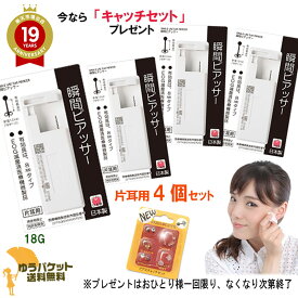 【キャッチセットプレゼント中】 瞬間ピアッサー 4個セット 18G 医療用ステンレス 片耳用4個セット 初めてのピアッシングに【K39-】ピアス穴あけ ピアスホール ピアス穴開け 初めて 耳たぶ用後払い決済利用不可 メール便送料無料