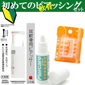軟骨ピアッサー初心者セット K39CL-SET 片耳用 軟骨ピアッサー消毒液 クリアピアスの3点セット