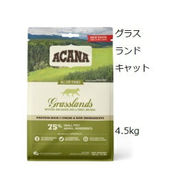 Acana アカナ グラスランドキャット キャットフード 猫 4.5kg