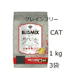 Blismix ブリスミックス グレインフリーキャット 1kgx3袋 +猫用チキン50gx3袋