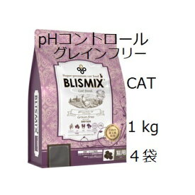Blismix ブリスミックス 猫用 pHコントロール グレインフリーチキン 1kgx4袋 賞味2025.07.15 +プレゼント選択【あす楽対応】【HLS_DU】