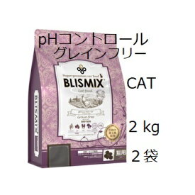 Blismix ブリスミックス 猫用 pHコントロール グレインフリーチキン 2kgx2袋 賞味2025.07.15 +プレゼント選択 【あす楽対応】【HLS_DU】