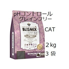 Blismix ブリスミックス 猫用 pHコントロール グレインフリーチキン 2kgx3袋 賞味2025.01.23 +プレゼント2個選択