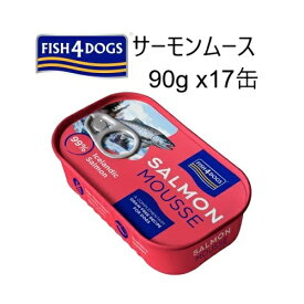 賞味2029.12.31 Fish4dogs フィッシュ4ドッグ サーモンムース 90gx17缶【あす楽対応】【HLS_DU】