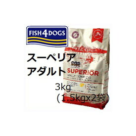 Fish4dogs フィッシュ4ドッグ スーペリア アダルト 3.0kg(1.5kgx2袋) +サーモンムース100g