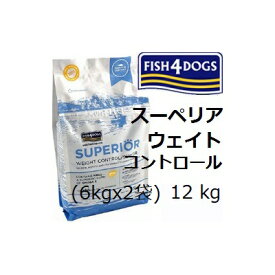 Fish4dogs フィッシュ4ドッグ スーペリア ウェイトコントロール 12.0kg(6kgx2袋) 賞味2025.10.11 +75gx4袋+Fish4ムース100g【あす楽対応】【HLS_DU】