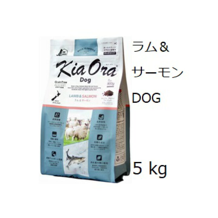 楽天市場】Kia Ora キアオラ ドッグフード ラム＆サーモン 5kg + 