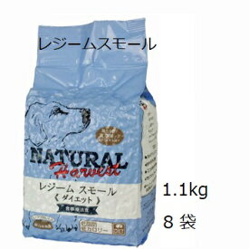 Natural Harvest ナチュラルハーベスト レジーム 8袋 +プレゼント選択