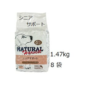 Natural Harvest ナチュラルハーベスト シニアサポート 8袋セット 賞味2025.01 +プレゼント2個選択【あす楽対応】【HLS_DU】
