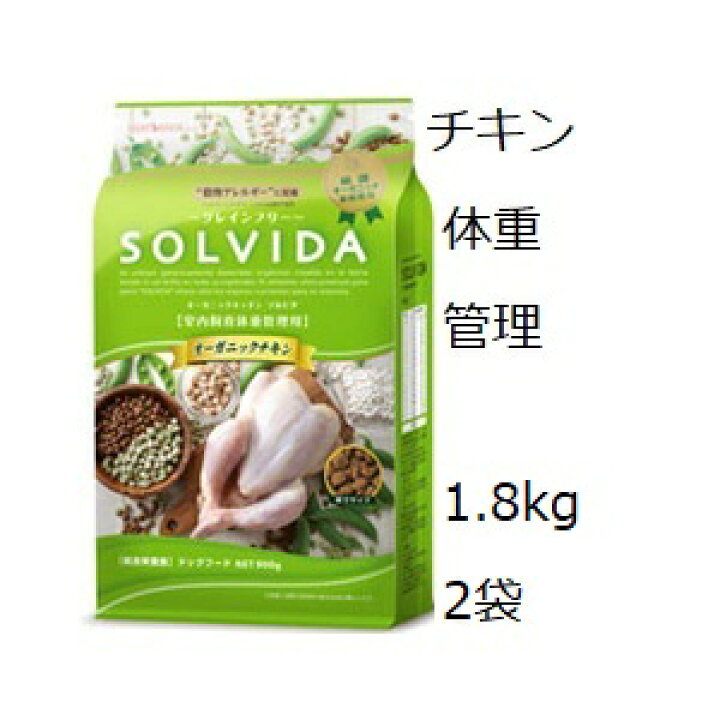 楽天市場】Solvida ソルビダ グレインフリー チキン 室内飼育体重管理 