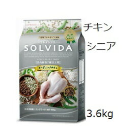 Solvida ソルビダ グレインフリー チキン 室内飼育7歳以上 3.6kg