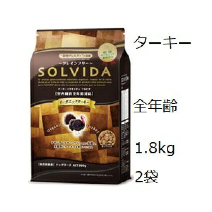 楽天市場】Solvida ソルビダ グレインフリー ターキー 室内飼育全年齢 